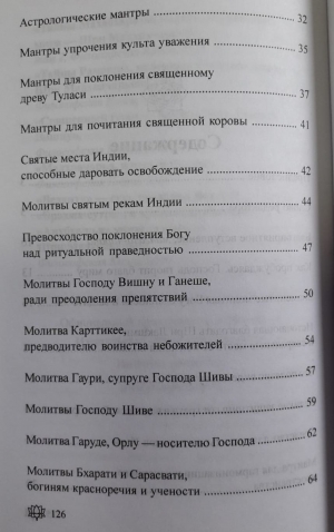 108 благодатных мантр для утра. Перевод Гададхара Пандит дас