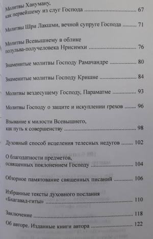 108 благодатных мантр для утра. Перевод Гададхара Пандит дас