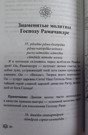 108 благодатных мантр для утра. Перевод Гададхара Пандит дас