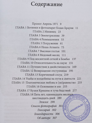 Вишакха даси - Пять лет, одиннадцать месяцев и вся жизнь, полная нежданной любви