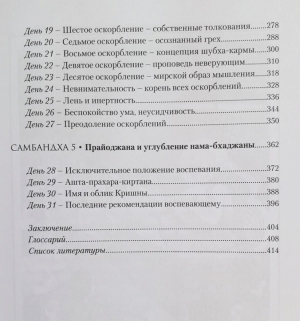 Шри Нама-бхаджана. Практические рекомендации ачарьев по нама-джапе и нама-санкиртане на каждый день