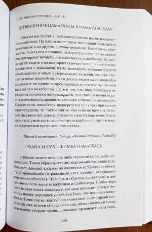 Шри Нама-бхаджана. Практические рекомендации ачарьев по нама-джапе и нама-санкиртане на каждый день