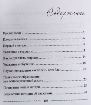 Шри Джишну дас (Сергей Тимченко) - Уважение. Путь любви.