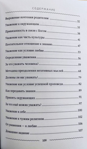 Шри Джишну дас (Сергей Тимченко) - Уважение. Путь любви.