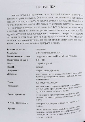 Лайт Миллер, Брайен Миллер - Ароматерапия  с позиций аюрведы