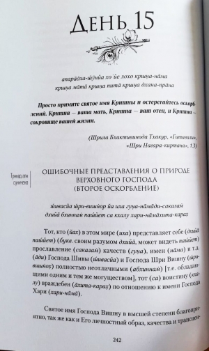 Шри Нама-бхаджана. Практические рекомендации ачарьев по нама-джапе и нама-санкиртане на каждый день