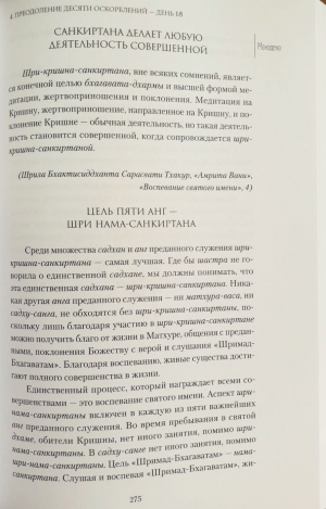 Шри Нама-бхаджана. Практические рекомендации ачарьев по нама-джапе и нама-санкиртане на каждый день