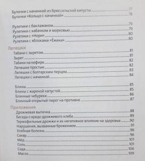 Махадева д., Вишакха д.д. - Секреты ведической кулинарии. Хлеб