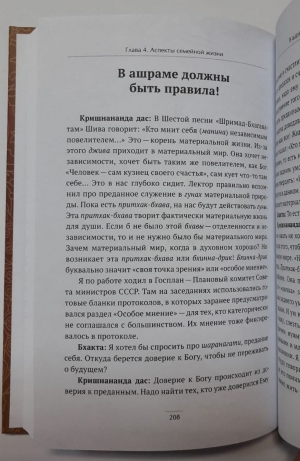 Кришнананда дас - В поисках сознания Кришны. Том 1 (2-е издание, 2021)