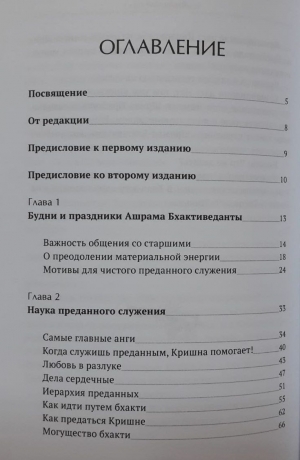 Кришнананда дас - В поисках сознания Кришны. Том 1 (2-е издание, 2021)