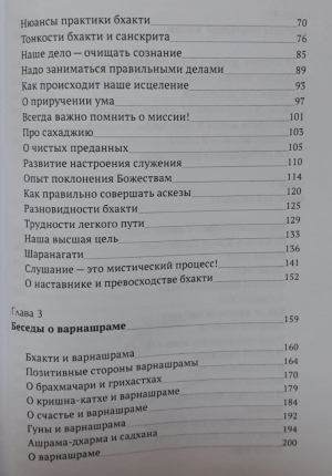 Кришнананда дас - В поисках сознания Кришны. Том 1 (2-е издание, 2021)