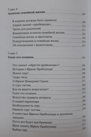 Кришнананда дас - В поисках сознания Кришны. Том 1 (2-е издание, 2021)