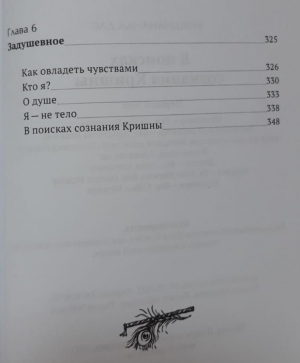 Кришнананда дас - В поисках сознания Кришны. Том 1 (2-е издание, 2021)