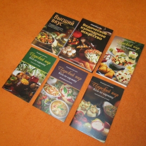 Комплект книг по вегетарианской кухне