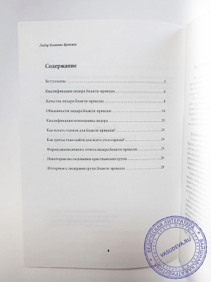 Лидер Бхакти-врикши. Лидер сектора