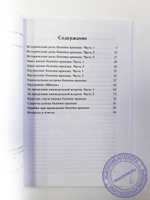 Азбука успешной Бхакти-врикши