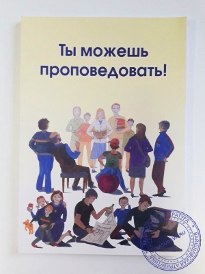 Према Падмини деви даси - Ты можешь проповедовать!