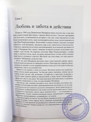 Према Падмини деви даси - Ты можешь проповедовать!