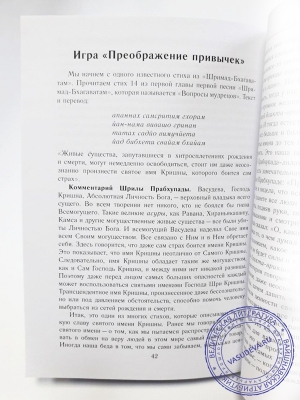 Бхакти-врикша 4-го поколения