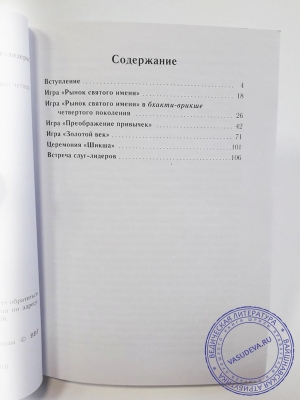 Бхакти-врикша 4-го поколения