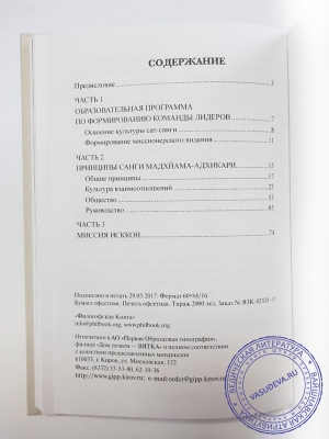 Формирование эффективной команды духовных лидеров