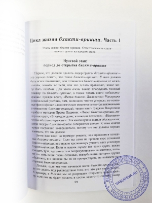 Азбука успешной Бхакти-врикши
