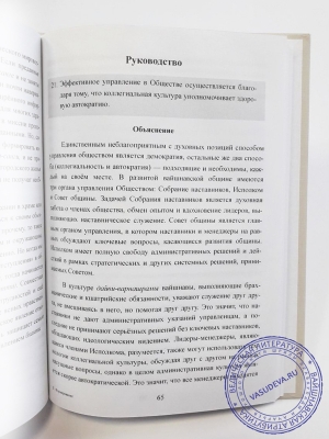 Формирование эффективной команды духовных лидеров