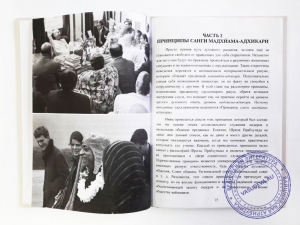 Формирование эффективной команды духовных лидеров