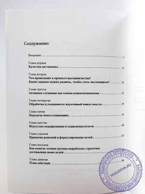 Наставничество в Бхакти Врикше