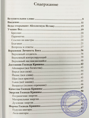Гокула Чандра Даса - Кто верховный?