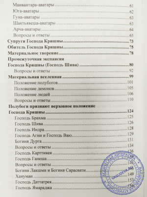 Гокула Чандра Даса - Кто верховный?