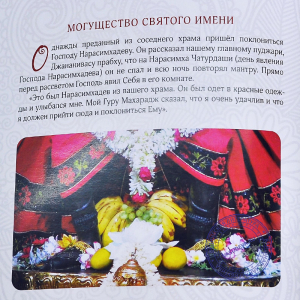 Шри Нарасимха (для детей и взрослых)