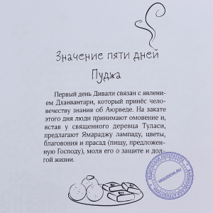 Раскраска "Дивали"