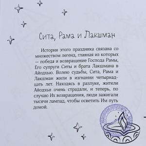 Раскраска "Дивали"