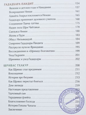 Прекрасная Панча-Таттва