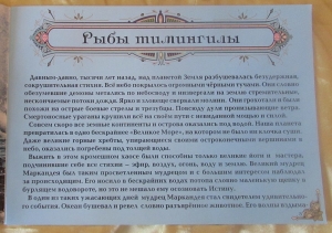 Мистические существа планеты