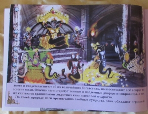 Мистические существа планеты