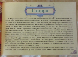 Мистические существа планеты