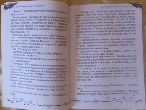 Шачи Сута ... Его убили за веру