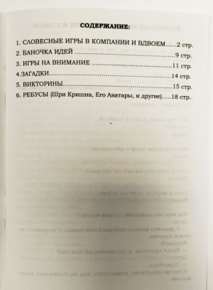 Сборник игр № 1