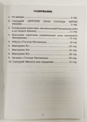 Сборник сценариев, игр и заданий на Нитьянанда Трайодаши