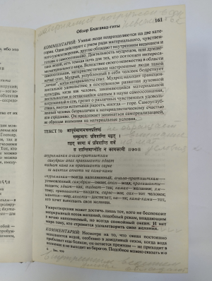 Бхагавад-Гита как она есть. Старое издание. Б/у