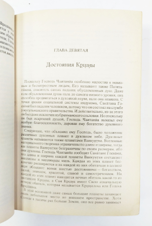 Бхактиведанта Свами Прабхупада - Учение Шри Чайтаньи. 1-е издание