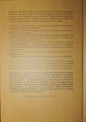 Шри Нрисимхадев. Олицетворение Божественного гнева