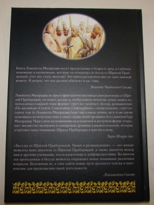 Локанатха Свами - Беседы со Шрилой Прабхупадой. Уроки и размышления