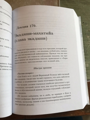 Махотсава-видхи (Проведение вайшнавских праздников) (Упасана-коша, том 17)