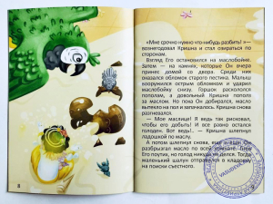 Шалость удалась