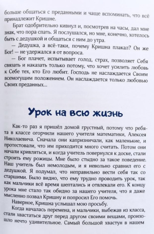Тайна Кришны