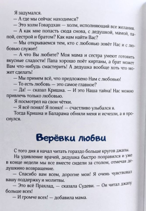 Тайна Кришны