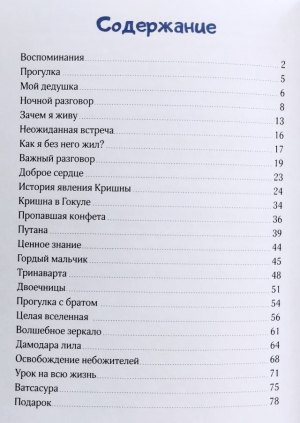 Тайна Кришны